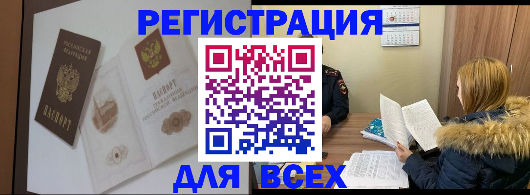 прописка регистрация в Астраханской области