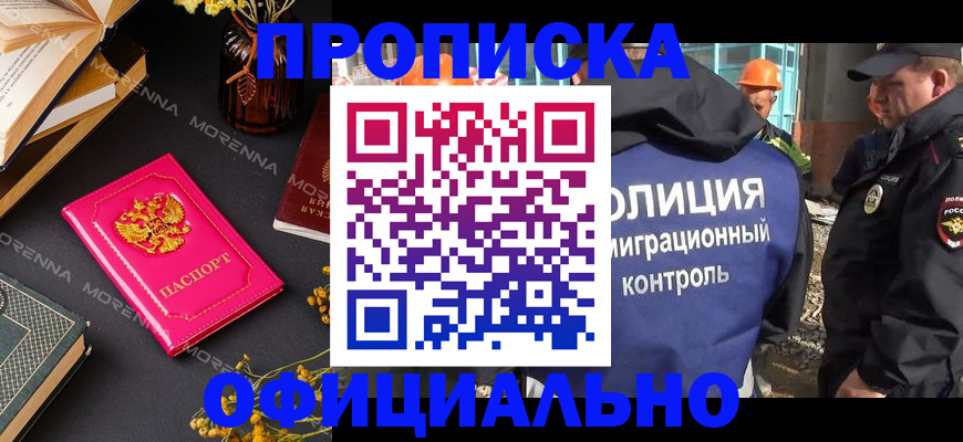 временная регистрация недорого в Астраханской области