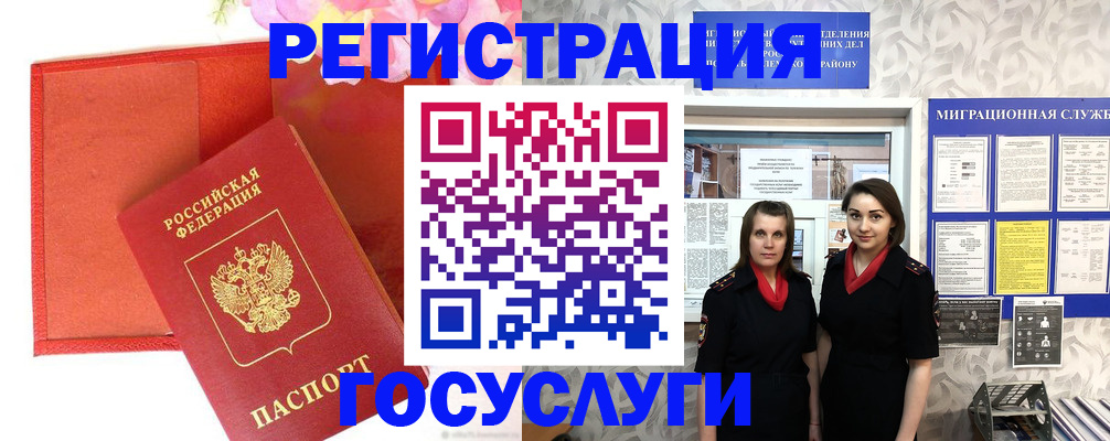 прописка для работы в Астраханской области